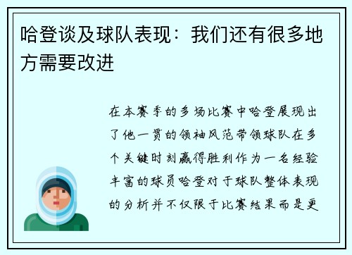 哈登谈及球队表现：我们还有很多地方需要改进