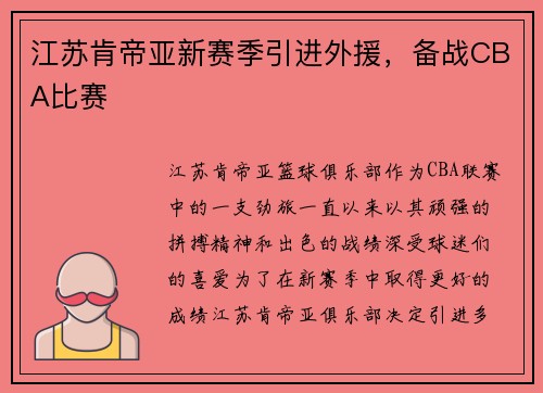 江苏肯帝亚新赛季引进外援，备战CBA比赛