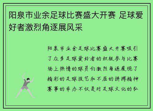 阳泉市业余足球比赛盛大开赛 足球爱好者激烈角逐展风采