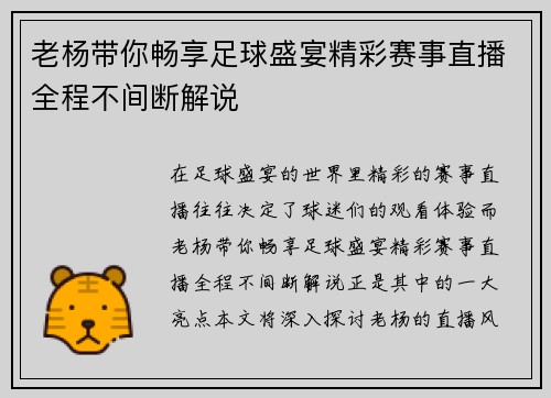 老杨带你畅享足球盛宴精彩赛事直播全程不间断解说
