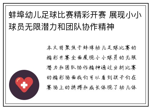 蚌埠幼儿足球比赛精彩开赛 展现小小球员无限潜力和团队协作精神