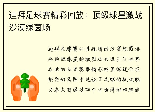 迪拜足球赛精彩回放：顶级球星激战沙漠绿茵场