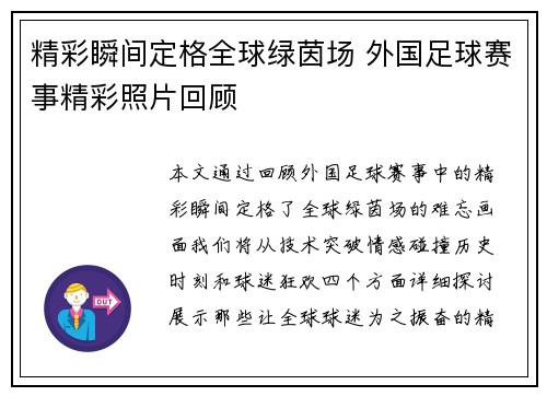 精彩瞬间定格全球绿茵场 外国足球赛事精彩照片回顾