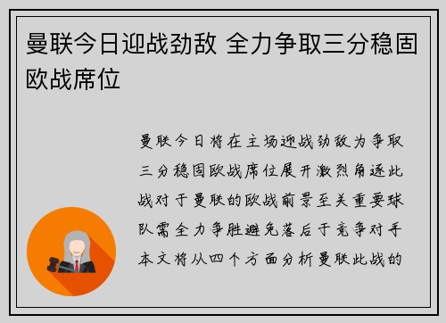 曼联今日迎战劲敌 全力争取三分稳固欧战席位