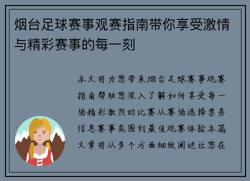 烟台足球赛事观赛指南带你享受激情与精彩赛事的每一刻