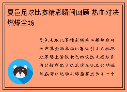 夏邑足球比赛精彩瞬间回顾 热血对决燃爆全场