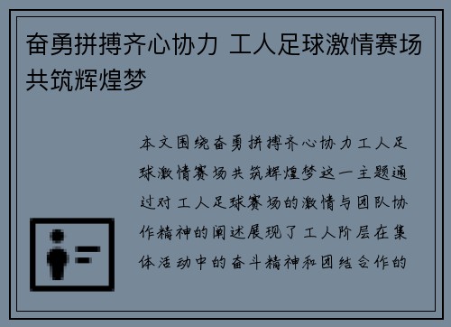 奋勇拼搏齐心协力 工人足球激情赛场共筑辉煌梦