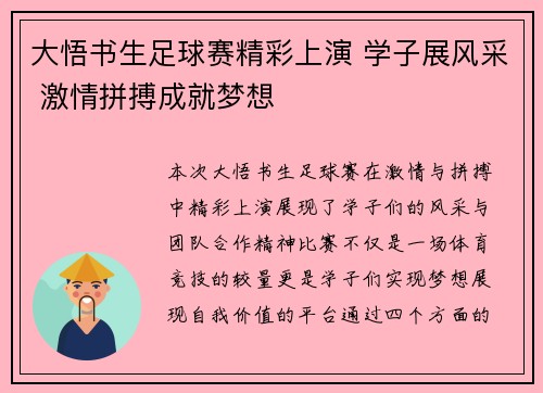 大悟书生足球赛精彩上演 学子展风采 激情拼搏成就梦想