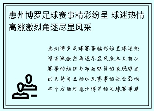 惠州博罗足球赛事精彩纷呈 球迷热情高涨激烈角逐尽显风采