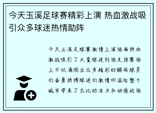 今天玉溪足球赛精彩上演 热血激战吸引众多球迷热情助阵