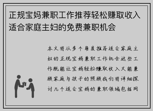 正规宝妈兼职工作推荐轻松赚取收入适合家庭主妇的免费兼职机会