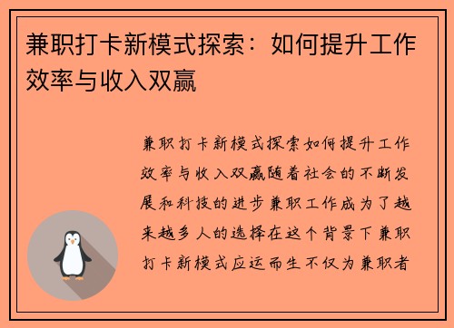 兼职打卡新模式探索：如何提升工作效率与收入双赢