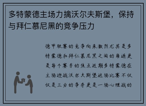 多特蒙德主场力擒沃尔夫斯堡，保持与拜仁慕尼黑的竞争压力