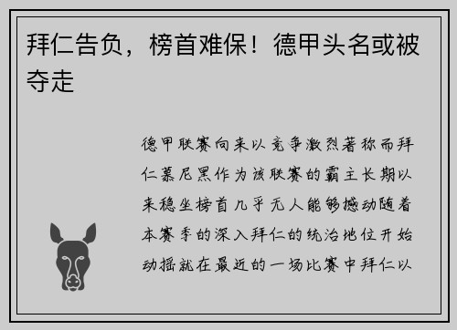 拜仁告负，榜首难保！德甲头名或被夺走