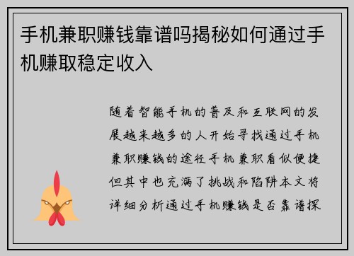 手机兼职赚钱靠谱吗揭秘如何通过手机赚取稳定收入