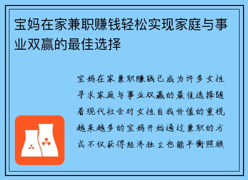 宝妈在家兼职赚钱轻松实现家庭与事业双赢的最佳选择