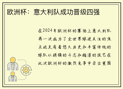 欧洲杯：意大利队成功晋级四强