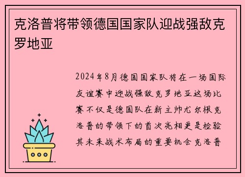 克洛普将带领德国国家队迎战强敌克罗地亚