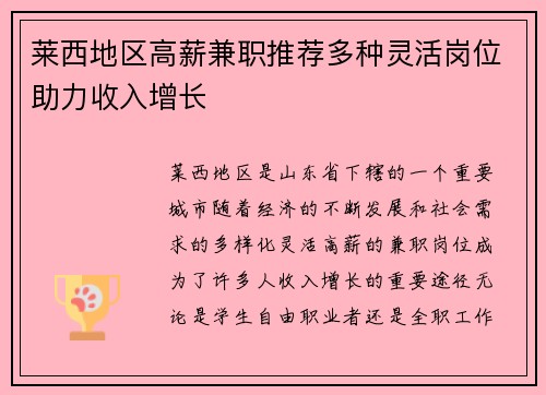莱西地区高薪兼职推荐多种灵活岗位助力收入增长