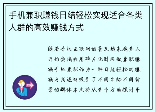 手机兼职赚钱日结轻松实现适合各类人群的高效赚钱方式