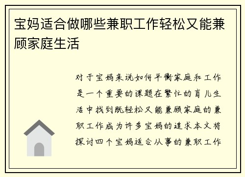宝妈适合做哪些兼职工作轻松又能兼顾家庭生活