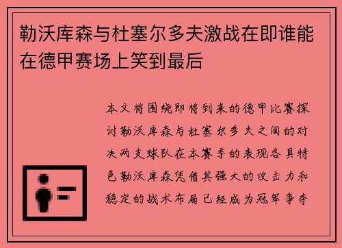 勒沃库森与杜塞尔多夫激战在即谁能在德甲赛场上笑到最后