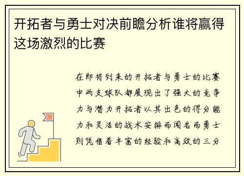 开拓者与勇士对决前瞻分析谁将赢得这场激烈的比赛