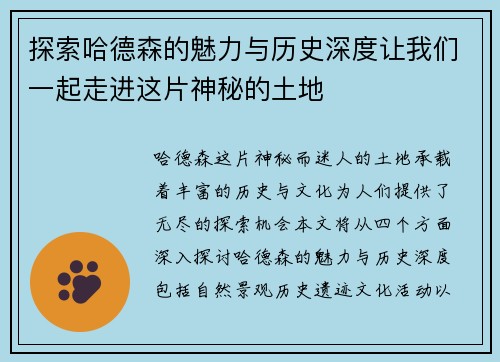 探索哈德森的魅力与历史深度让我们一起走进这片神秘的土地