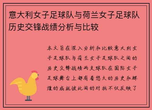 意大利女子足球队与荷兰女子足球队历史交锋战绩分析与比较