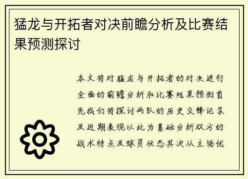猛龙与开拓者对决前瞻分析及比赛结果预测探讨