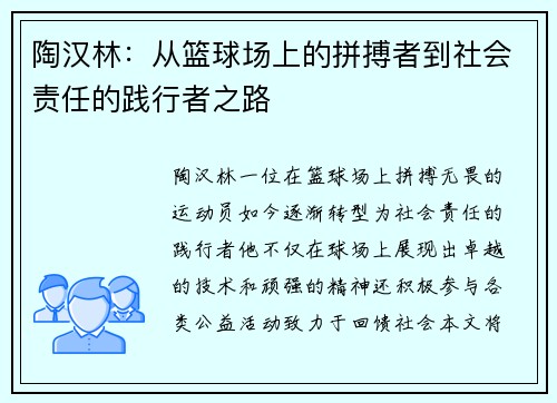 陶汉林：从篮球场上的拼搏者到社会责任的践行者之路