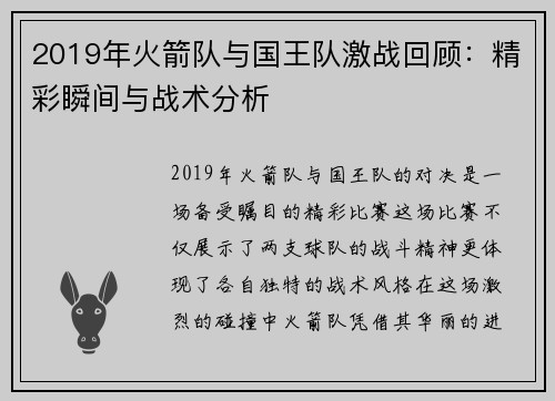 2019年火箭队与国王队激战回顾：精彩瞬间与战术分析