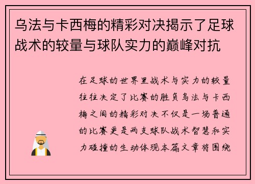 乌法与卡西梅的精彩对决揭示了足球战术的较量与球队实力的巅峰对抗