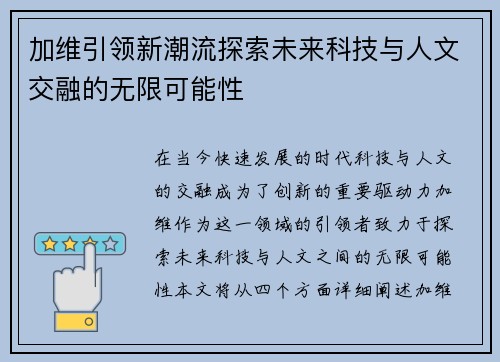 加维引领新潮流探索未来科技与人文交融的无限可能性