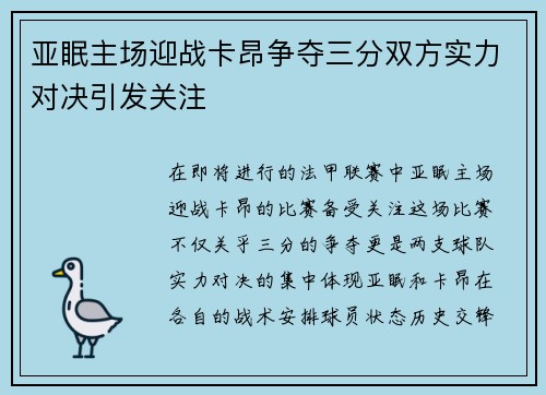 亚眠主场迎战卡昂争夺三分双方实力对决引发关注