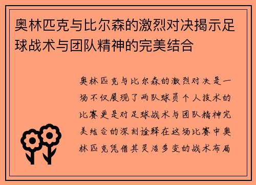 奥林匹克与比尔森的激烈对决揭示足球战术与团队精神的完美结合