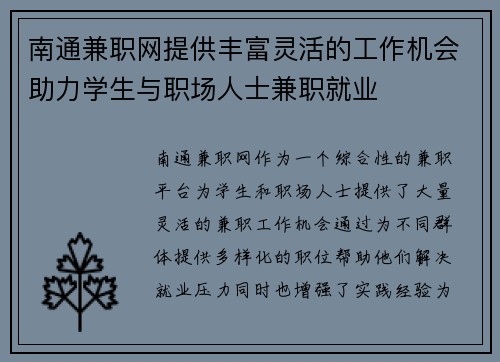 南通兼职网提供丰富灵活的工作机会助力学生与职场人士兼职就业