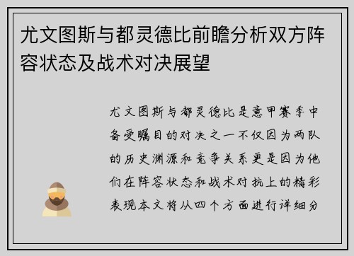 尤文图斯与都灵德比前瞻分析双方阵容状态及战术对决展望