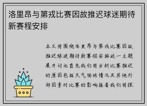 洛里昂与第戎比赛因故推迟球迷期待新赛程安排