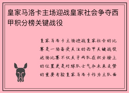 皇家马洛卡主场迎战皇家社会争夺西甲积分榜关键战役