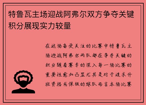 特鲁瓦主场迎战阿弗尔双方争夺关键积分展现实力较量