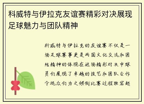 科威特与伊拉克友谊赛精彩对决展现足球魅力与团队精神