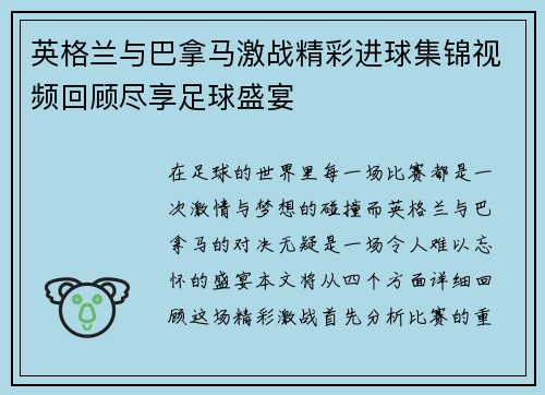 英格兰与巴拿马激战精彩进球集锦视频回顾尽享足球盛宴