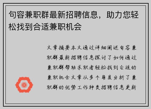 句容兼职群最新招聘信息，助力您轻松找到合适兼职机会