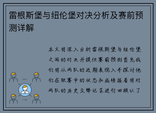 雷根斯堡与纽伦堡对决分析及赛前预测详解
