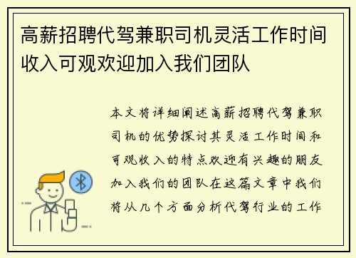 高薪招聘代驾兼职司机灵活工作时间收入可观欢迎加入我们团队