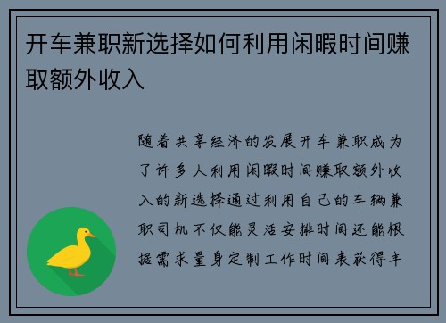 开车兼职新选择如何利用闲暇时间赚取额外收入