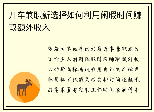 开车兼职新选择如何利用闲暇时间赚取额外收入