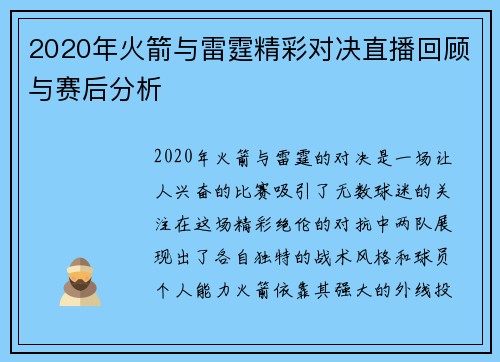 2020年火箭与雷霆精彩对决直播回顾与赛后分析
