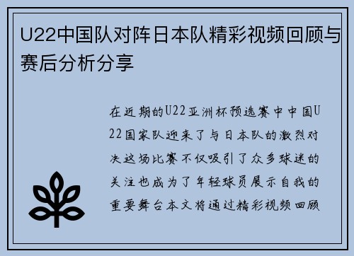 U22中国队对阵日本队精彩视频回顾与赛后分析分享